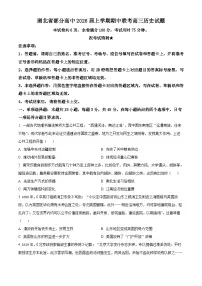 湖北省部分高中2026届高三上学期期中联考历史试卷（Word版附解析）