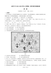 2025-2026学年上学期安徽省合肥市合肥六中期中考试高一历史试卷（含答案）