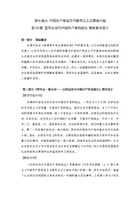 人教统编版五四运动与中国共产党的诞生教案