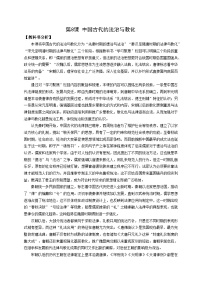 高中历史人教统编版选择性必修1 国家制度与社会治理中国古代的法治与教化教案