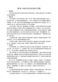 高中历史人教统编版选择性必修1 国家制度与社会治理中国古代官员的选拔与管理教学设计
