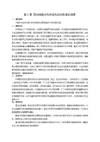 高中历史人教统编版选择性必修1 国家制度与社会治理西方国家古代和近代政治制度的演变教案设计