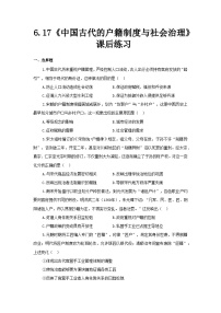高中人教统编版中国古代的户籍制度与社会治理课时训练