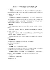 人教统编版(必修)中外历史纲要(上)中华文明的起源与早期国家教学设计