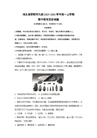 河北省邯郸市九校2025-2026学年高一上学期期中联考历史试卷（学生版）