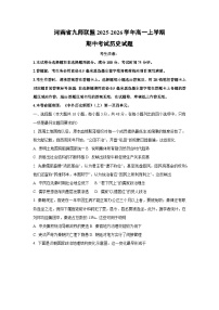 河南省九师联盟2025-2026学年高一上学期期中考试历史试卷（学生版）