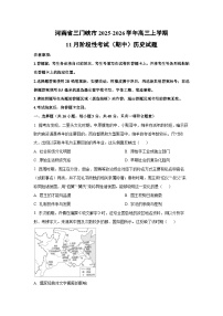 河南省三门峡市2025-2026学年高三上学期11月阶段性考试（期中）历史试卷（学生版）