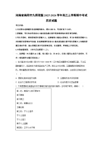 河南省南阳市九师联盟2025-2026学年高三上学期期中考试历史试卷（学生版）