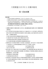 河北省保定市六校联盟2025-2026学年高一上学期期中联考历史试题