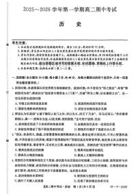 辽宁省锦州省某重点校2025-2026学年高二上学期期中考试历史试卷