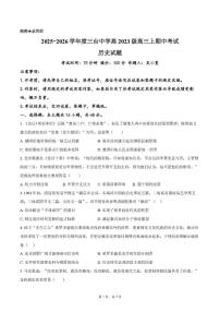 四川省绵阳市三台中学2025-2026学年高三上学期期中考试历史试题