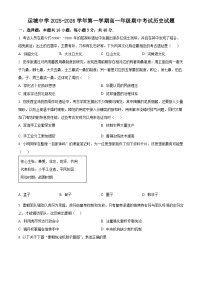 山西省运城中学2025-2026学年高一上学期期中考试历史试题（原卷版）