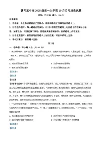 四川省德阳市第五中学2025-2026学年高一上学期10月月考历史试题（解析版）