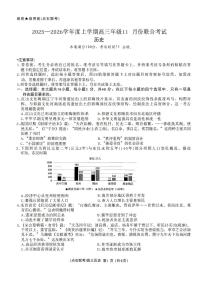 辽宁点石联考2025-2026学年高三上学期11月期中历史试题（含答案）