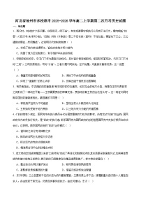 河北省沧州市多校联考2025-2026学年高二上学期第二次月考历史试卷（Word版附答案）
