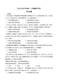 黑龙江省齐齐哈尔市六校联谊2025-2026学年高一上学期11月期中考试历史试题（Word版附答案）