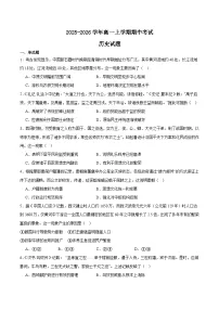 黑龙江省齐齐哈尔市六校联谊2025-2026学年高一上学期11月期中考试历史试题（Word版附答案）