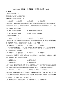 山西省吕梁市三金联盟2025-2026学年高一上学期第一次联合考试（期中）历史试题（Word版附答案）