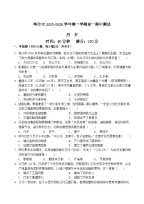 新疆喀什市2025-2026学年高一上学期期中测试历史试题（Word版附答案）