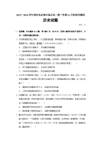 2025—2026学年度河北省部分地区高二上学期11月阶段性测试历史试题（含答案）