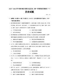 2025—2026学年度河南省信阳市息县高二上学期阶段性测试（一）历史试题（含答案）
