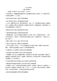 2025—2026学年度河南省信阳市罗山县高级中学高二上学期10月测试历史试题（含答案）