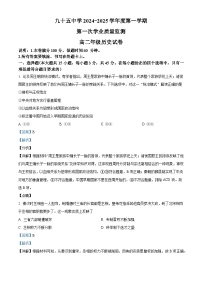 2025—2026学年度天津市第九十五中学高二上学期11月月考历史试题（含答案）