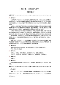 人教统编版(必修)中外历史纲要(上)两次鸦片战争教案设计