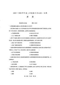 辽宁省辽南协作体2025-2026学年第一学期高一历史期中试卷（含答案）