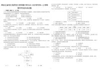 黑龙江省哈尔滨师范大学附属中学2024-2025学年高一上学期期中考试历史试卷含答案