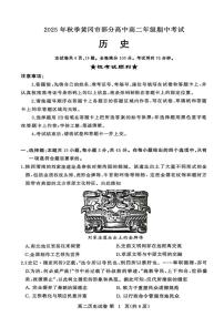 湖北省黄冈市部分高中2025-2026学年高二上学期期中考试历史试题