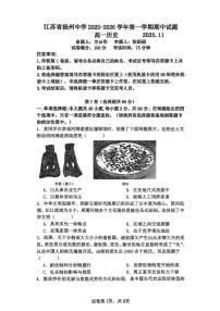 江苏省扬州中学2025-2026学年高一上学期期中考试历史试题