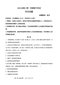 辽宁省锦州市某校2025-2026学年高三上学期期中考试历史试题
