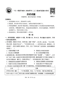 重庆市“大一联盟”2025-2026学年高二上学期期中考试历史试题