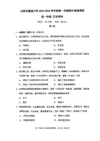 天津市和平区嘉诚中学2025-2026学年高一上学期期中考试历史试卷