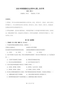 云南省、贵州省新纪元云贵中心2025-2026学年高二上学期第二次月考历史试题