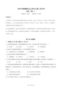 云南省、贵州省新纪元云贵中心2025-2026学年高一上学期第二次月考历史试题