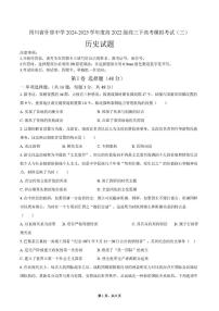 2025届四川省什邡中学高三下高考模拟考试（三）历史试卷（高考模拟）