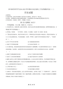 2025届四川省什邡中学高三下学期高考模拟考试（一）历史试题（高考模拟）
