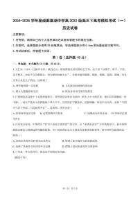 2025届四川省双流棠湖中学高三下高考模拟考试（一）历史试卷（高考模拟）