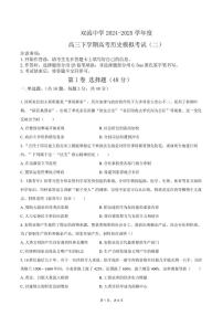 2025届四川省双流中学高三下学期高考模拟考试（二）历史试题（高考模拟）