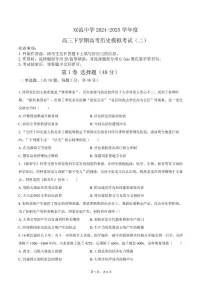 2025届四川省双流中学高三下学期高考模拟考试（二）历史试题（高考模拟）