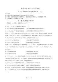 2025届四川省双流中学高三下学期模拟考试三历史试题（高考模拟）