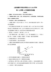 山西省晋中市部分学校2025-2026学年高一上学期10月检测历史试卷（学生版）