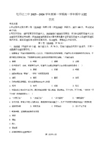 黑龙江省牡丹江市第二高级中学2025-2026学年高一上学期期中历史试题（Word版附解析）