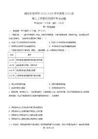 四川省绵阳市东辰学校2026届高三上学期中考试历史试题（Word版附解析）