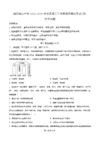四川省绵阳市南山中学2025届高三下学期高考模拟考试（四）历史试题（Word版附解析）