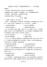 四川省绵阳市南山中学2025届高三下学期高考模拟考试（一）历史试题（Word版附解析）