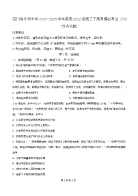 四川省什邡中学2025届高三下学期高考模拟考试（六）历史试题（Word版附解析）