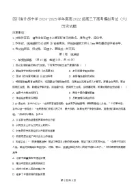 四川省什邡中学2025届高三下学期高考模拟考试（六）历史试题（Word版附解析）